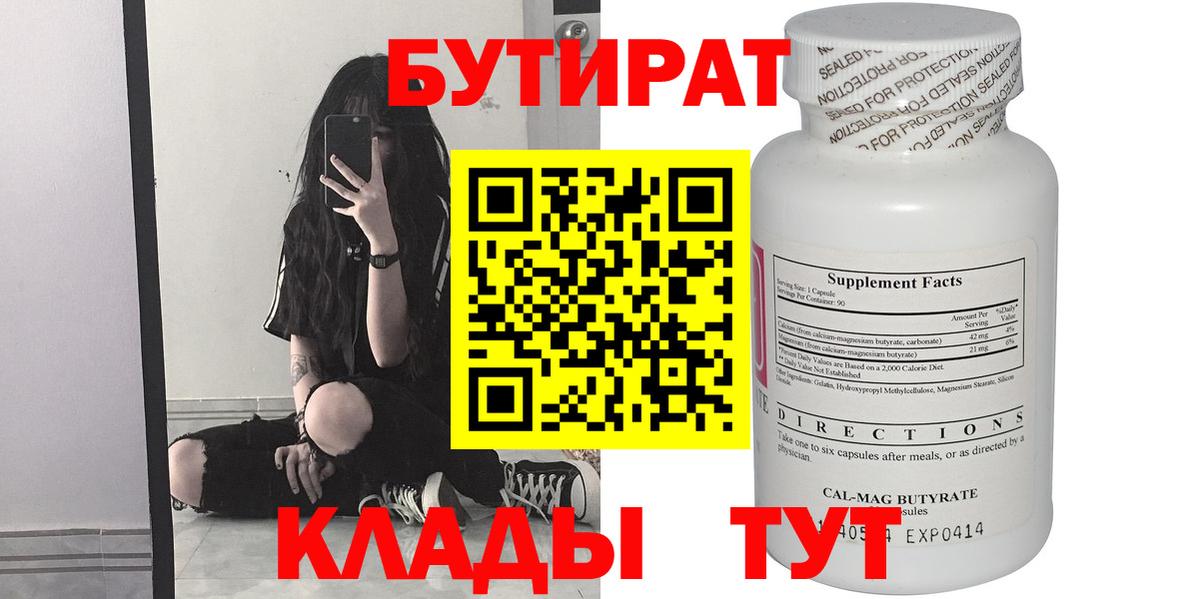 Кизляр  Бутират буратино  Бутират  Вход с VPN 