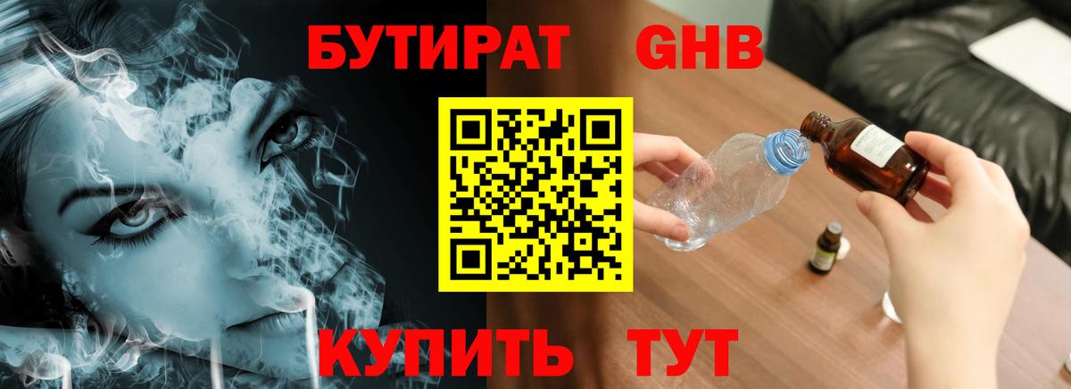 Бутират оксибутират Кизляр