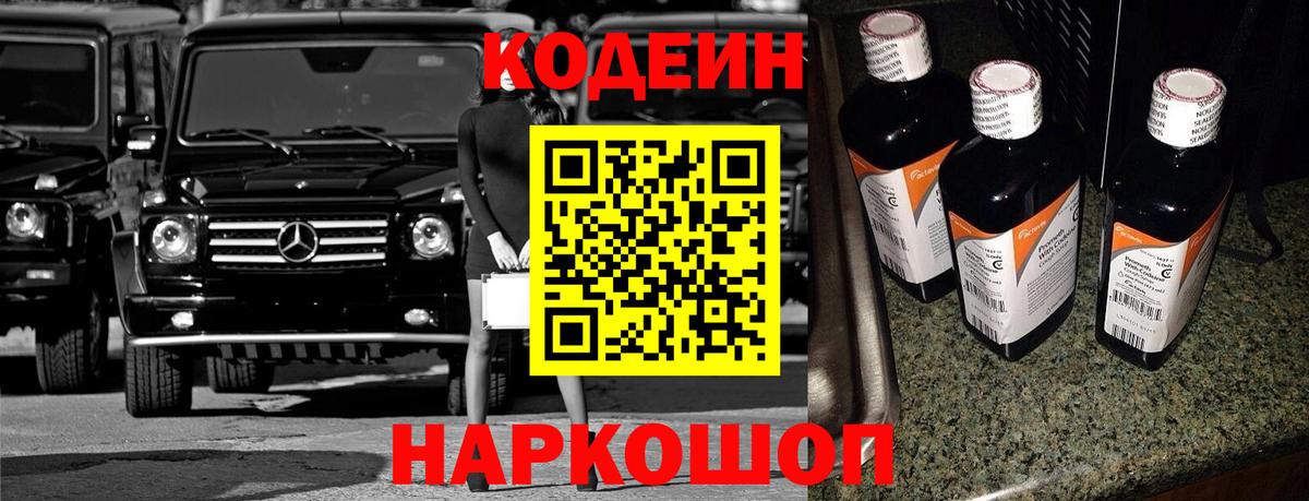 Codein напиток Lean (лин)  Вход с VPN  Кизляр 