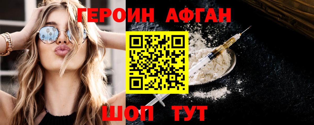 ГЕРОИН белый Кизляр