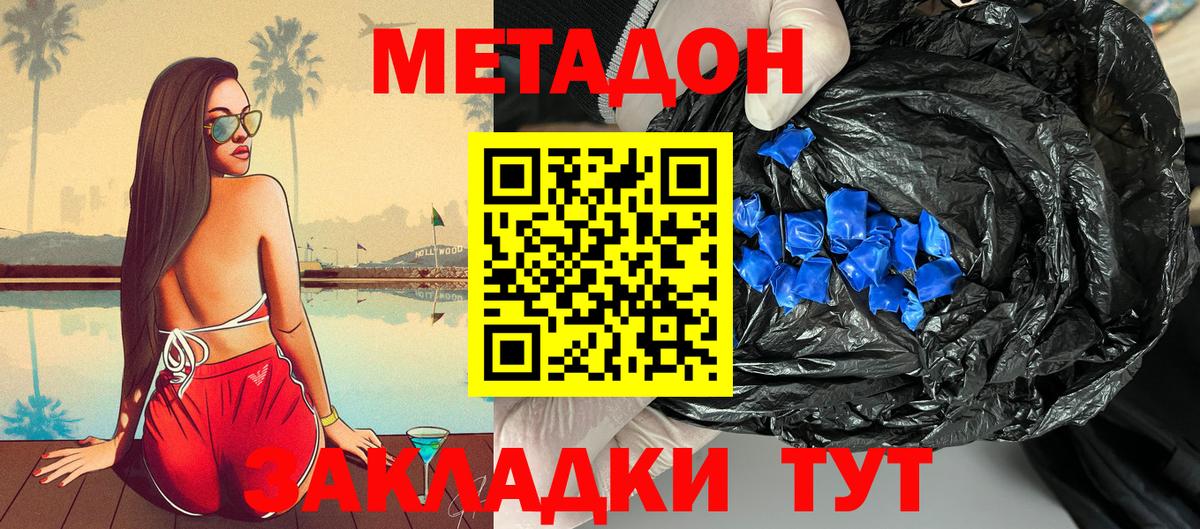 МЕТАДОН кристалл  Метадон methadone  MEGA зеркало  Вход с VPN  Кизляр 